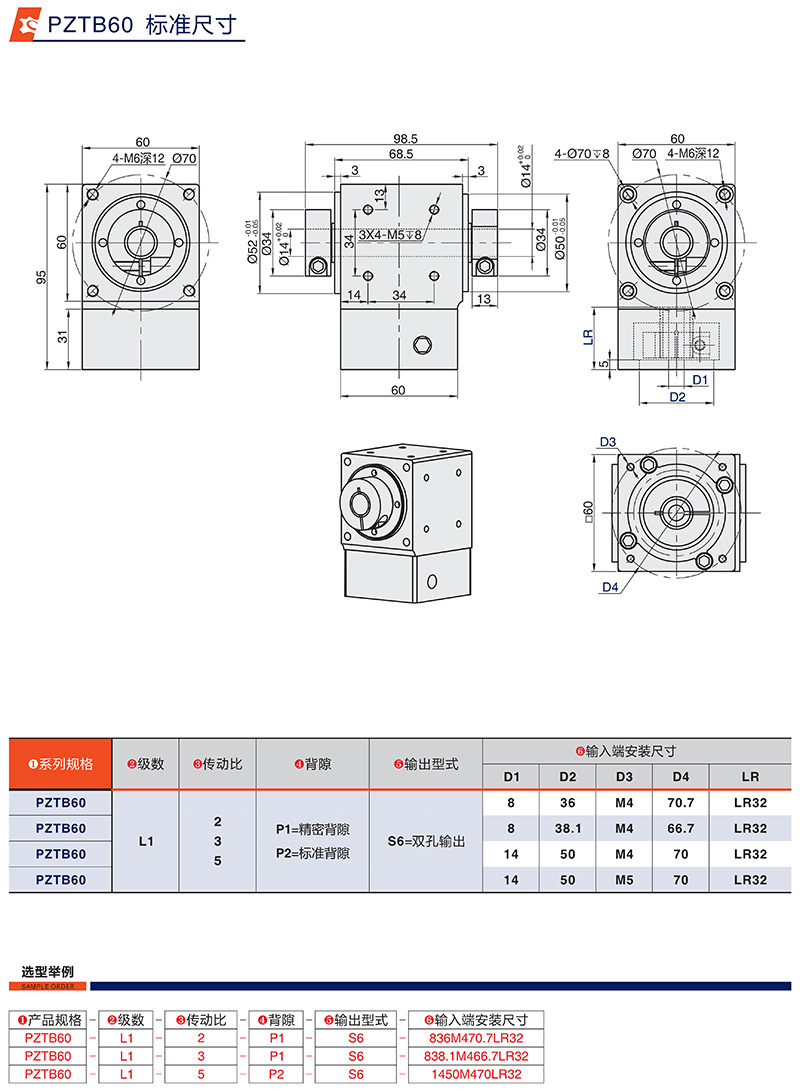 配伺服步進直角換向器PZTB60標(biāo)準(zhǔn)尺寸
