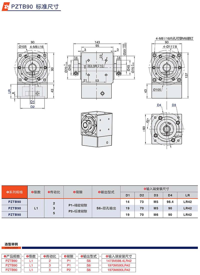 配伺服步進直角換向器PZTB90標(biāo)準(zhǔn)尺寸