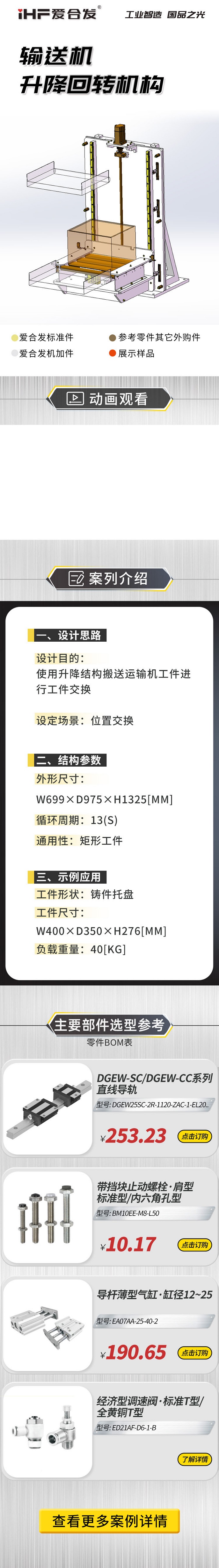 案例剖析：愛合發(fā)輸送機升降回轉(zhuǎn)機構(gòu)！