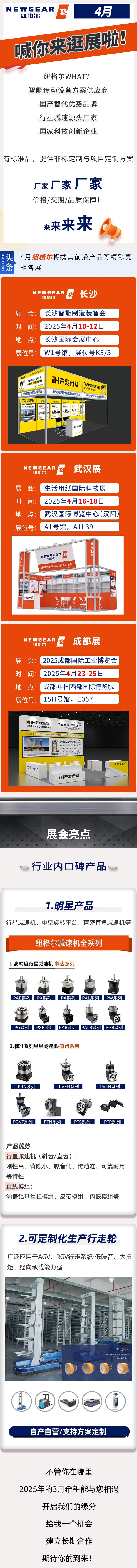 4月，紐格爾邀你來參展！